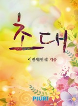 초대 이미지