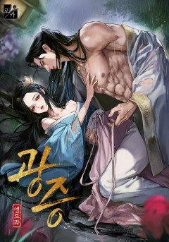 광증