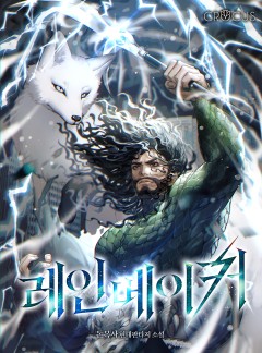 레인메이커
