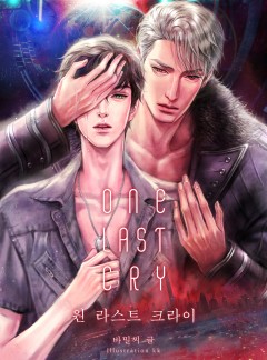 원 라스트 크라이 [BL]