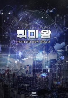 취미 왕
