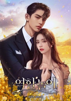 역할 놀이