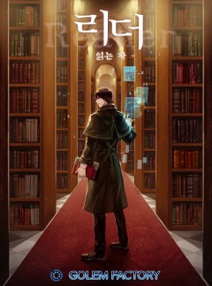 리더(Reader)-읽는 자