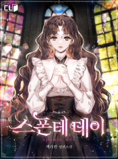 스폰테 데이
