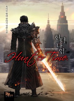 헌터 타임