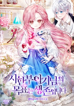 시한부 아기님의 목표는 생존입니다