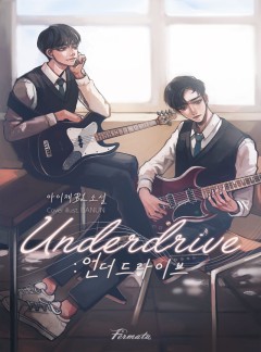 언더드라이브 [15세 이용가]