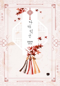 다다익선