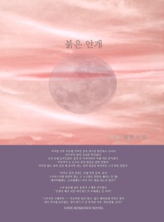 붉은 안개