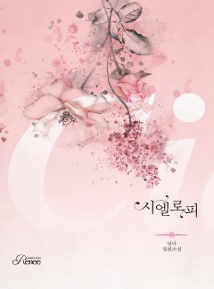 시엘로피