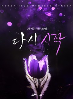 다시 시작