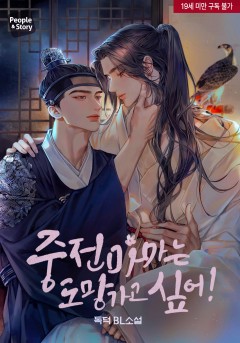 중전마마는 도망가고 싶어!