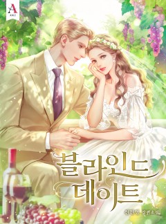 블라인드 데이트