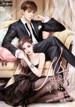 키스만으론 부족해 특별 외전 [단행본]