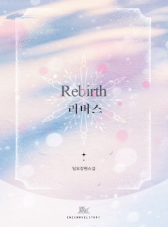 Rebirth