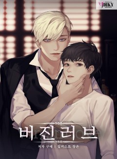버진러브