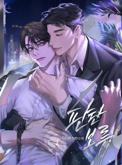 판단보류
