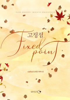 고정점