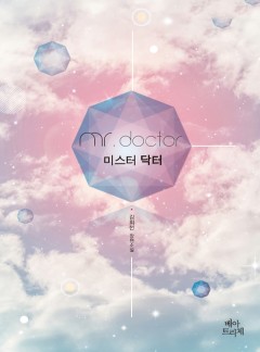 미스터 닥터