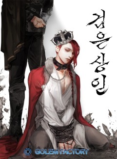 검은 상인