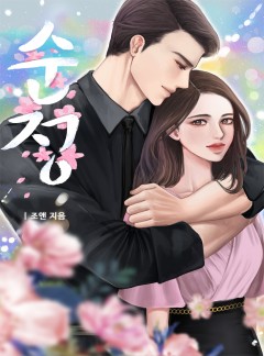 순정