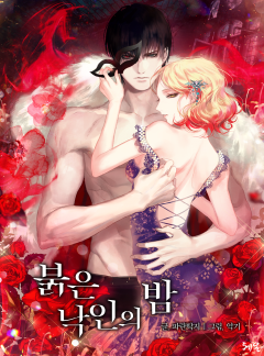 붉은 낙인의 밤
