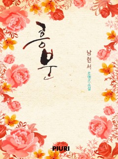 흥분