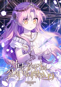 истинная младшая дочь герцога злодея главы. истинная младшая дочь герцога злодея главы. истинная младшая дочь герцога злодея главы. манга герцог. истинная младшая дочь герцога злодея главы.