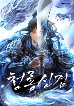 청룡신검