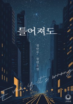 틀어져도