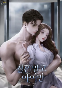 결혼 말고 아이만