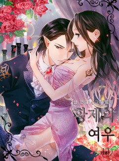 황제의 여우