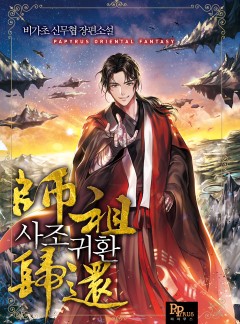 사조귀환