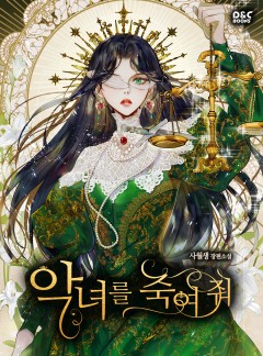 비판좌의 평점 0.5 작품 - 소설넷