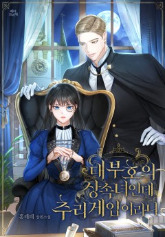 대부호의 상속녀인데 추리게임이라니