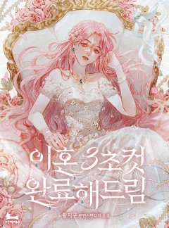 이혼 3초컷 완료해드림