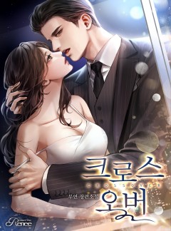 크로스오버