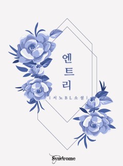엔트리