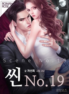 씬 No.19(Scene No. 19)