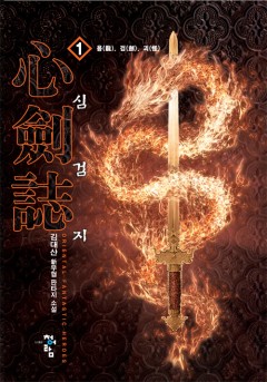 심검지[단행본]