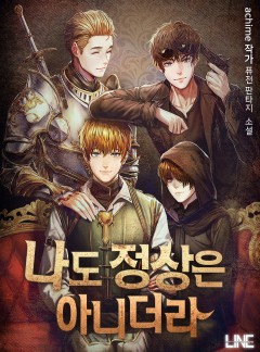 나도 정상은 아니더라