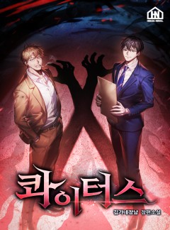 콰이터스