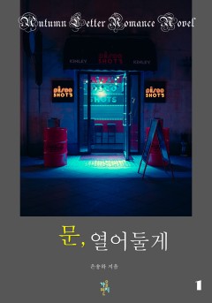 은송하