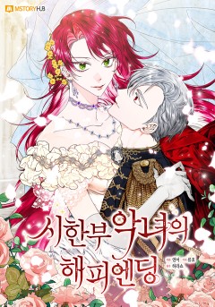 Злодейка сесилия сильви. Чистый злодей манга. The villainess tames the crazed devil. The villainess tames the crazed devil. The villainess tames the crazed devil.