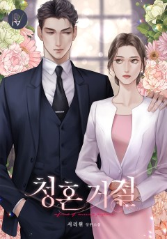 청혼 거절
