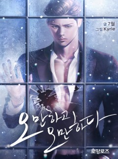 오만하고 오만하다