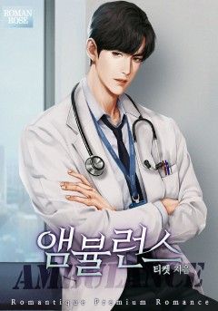 앰뷸런스