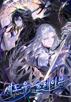 섀도우 슬레이브