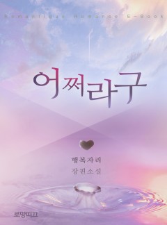 어쩌라구