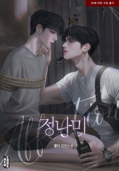 정나미